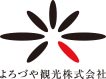 よろづや観光株式会社は、「瑠璃光」「葉渡莉」2つの宿を運営する会社です。